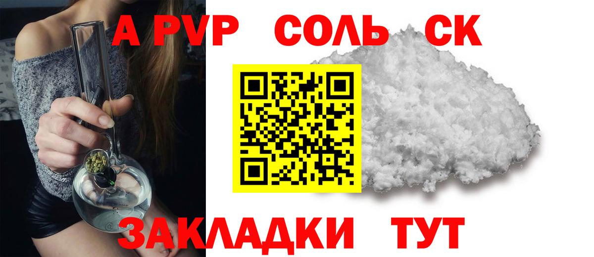 APVP Соль Азов