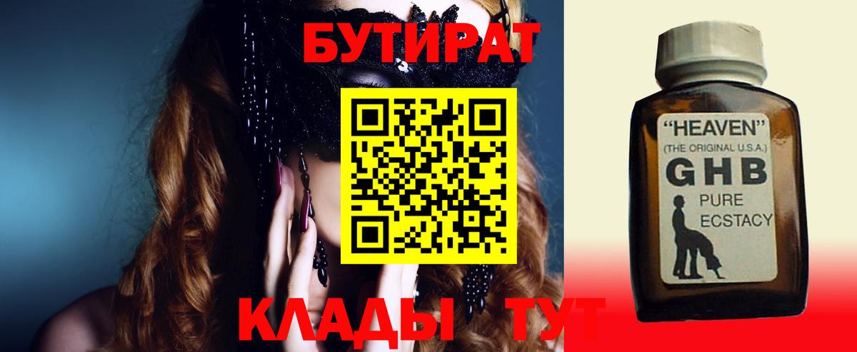 Бутират оксана  Вход с VPN  Азов 