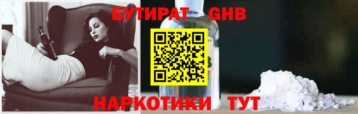 Бутират 99% Азов