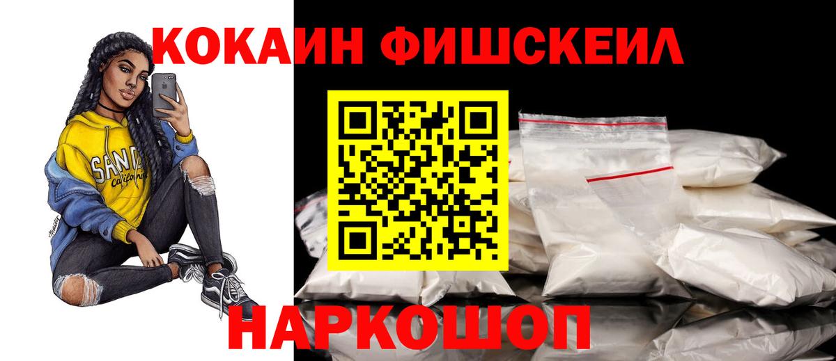 КОКАИН  Cocaine FishScale  Вход с VPN  Азов 