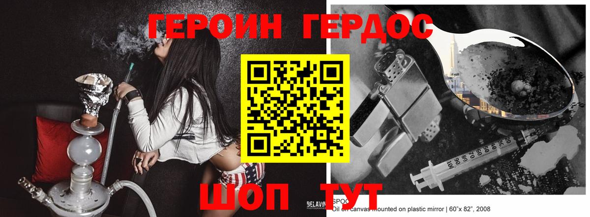 Героин белый  Вход с VPN  Азов 