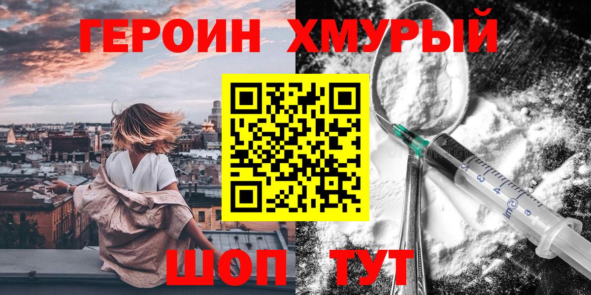 ГЕРОИН белый Азов