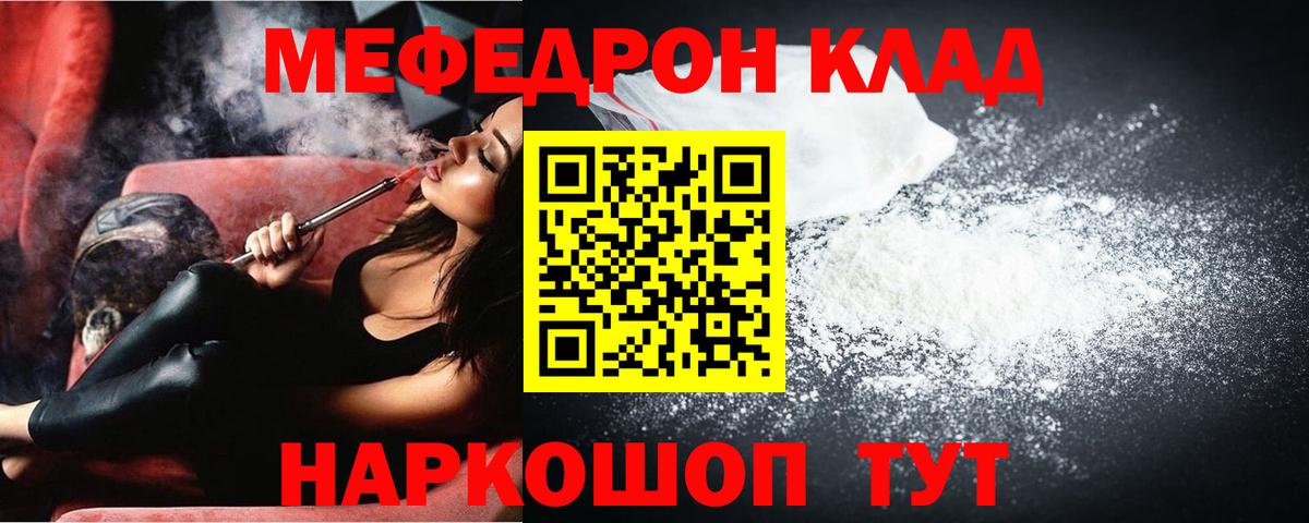 Мефедрон кристаллы Азов