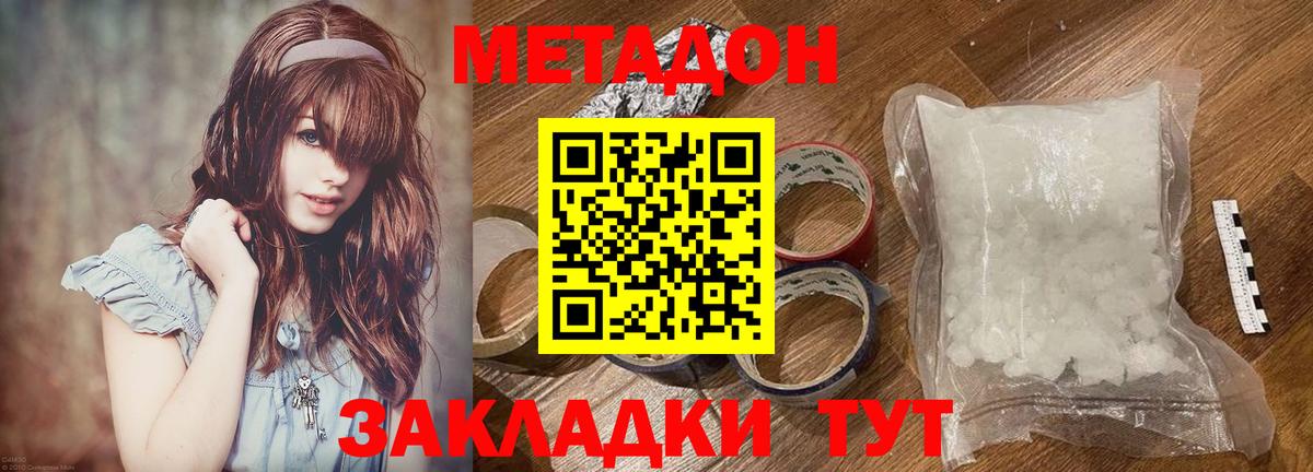 МЕТАДОН кристалл Азов