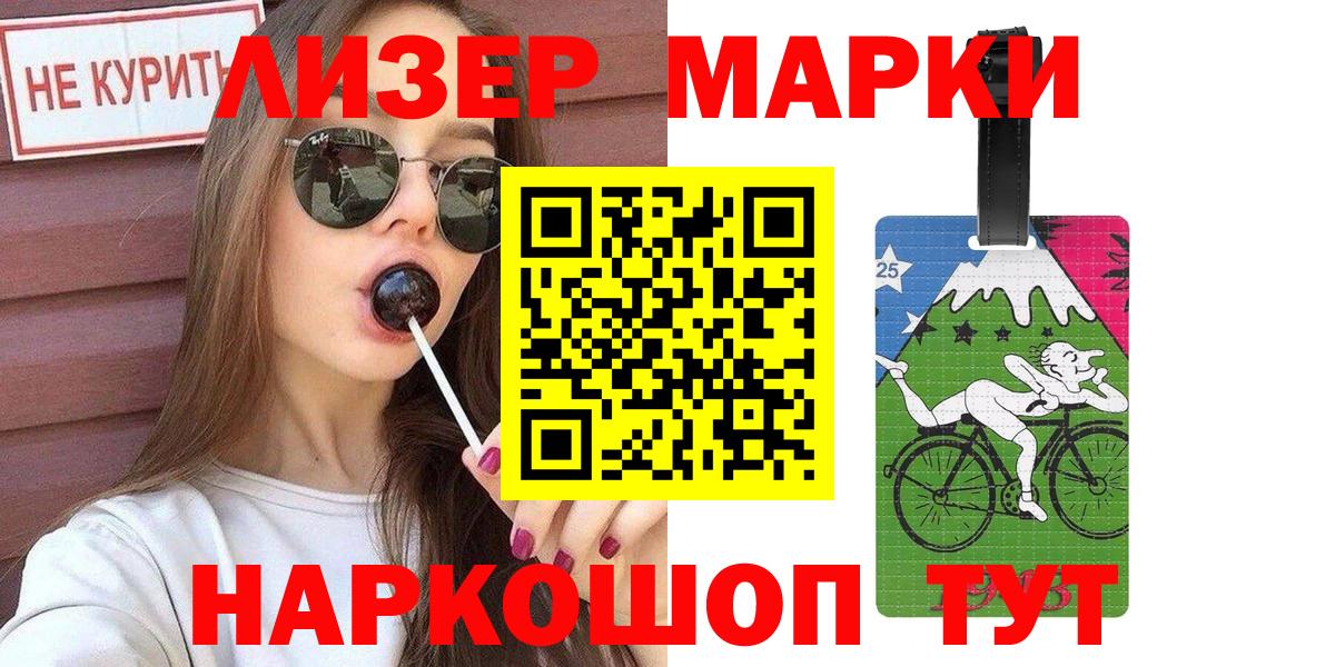 Марки 25I-NBOMe 1,8мг  Марки 25I-NBOMe 1,8мг  Наркотические марки  Азов  Вход с VPN 
